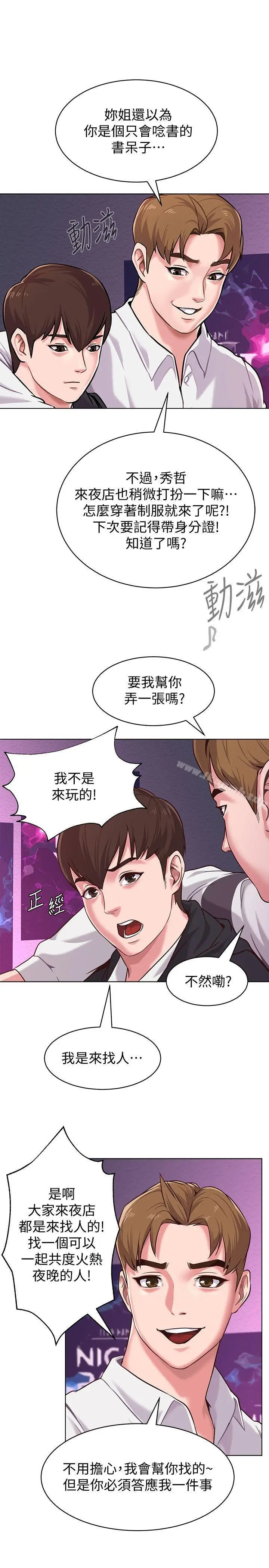 漫画《堕落教师》第6话第9张图