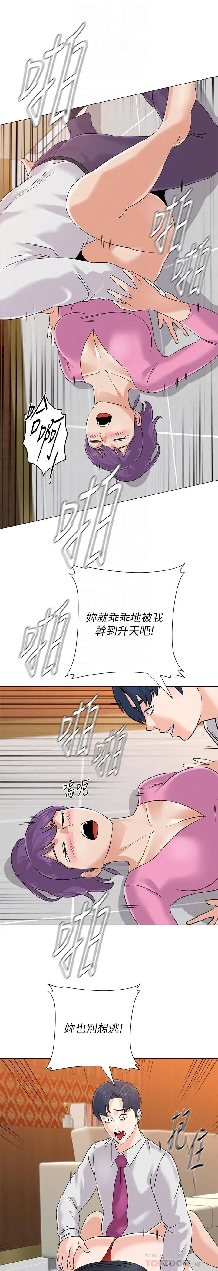 漫画《堕落教师》第81话第10张图