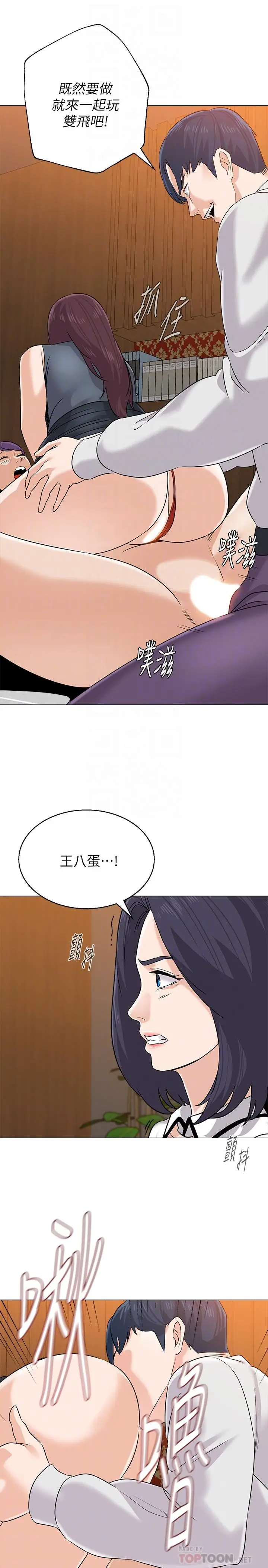 漫画《堕落教师》第81话第12张图