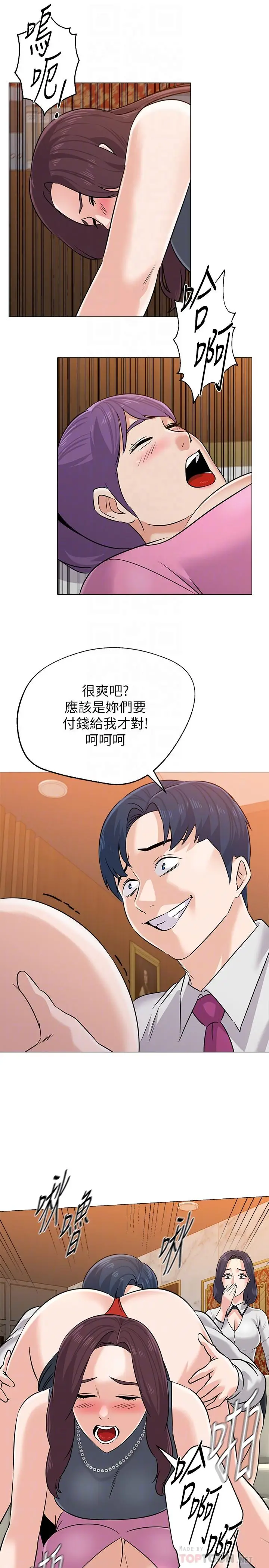 漫画《堕落教师》第81话第14张图