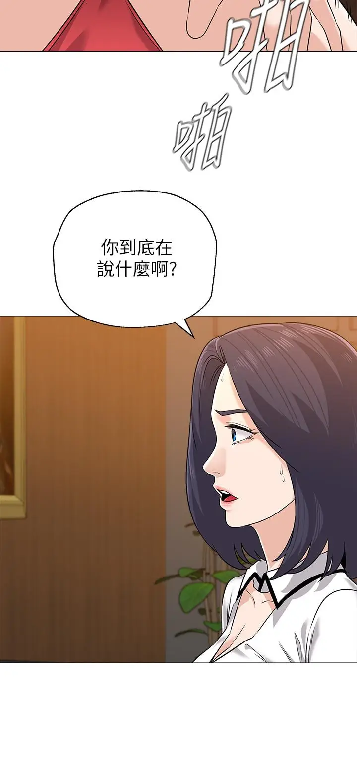 漫画《堕落教师》第81话第2张图