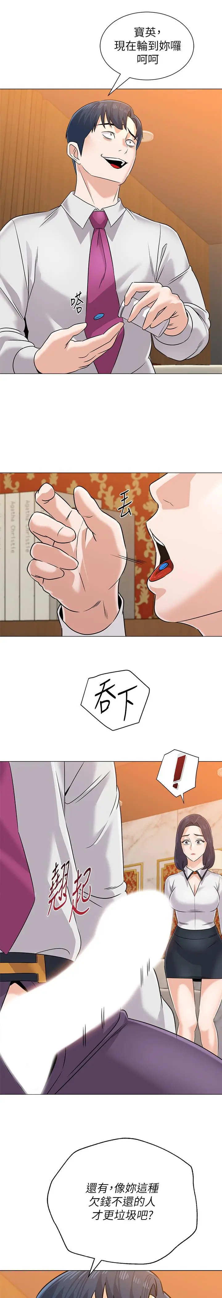 漫画《堕落教师》第81话第20张图