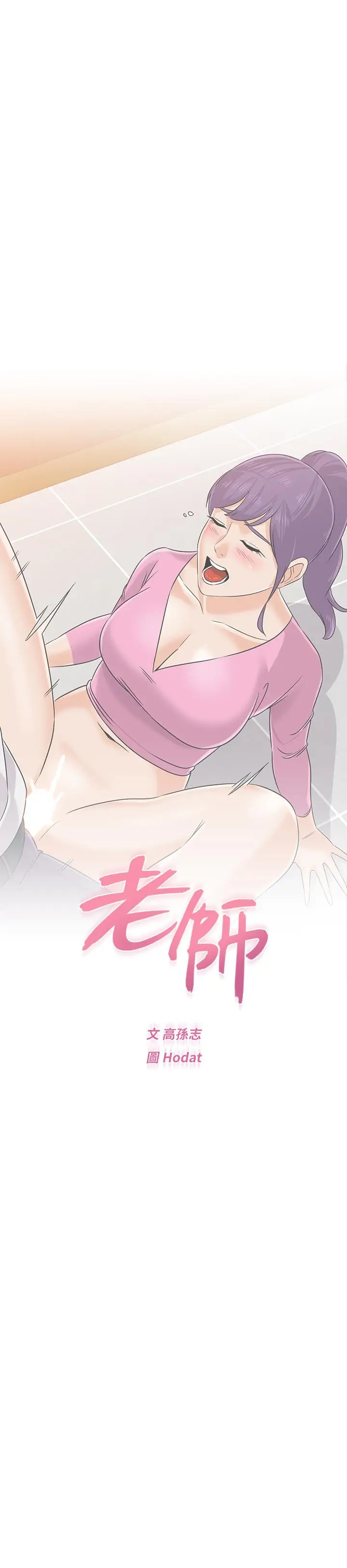 漫画《堕落教师》第81话第23张图