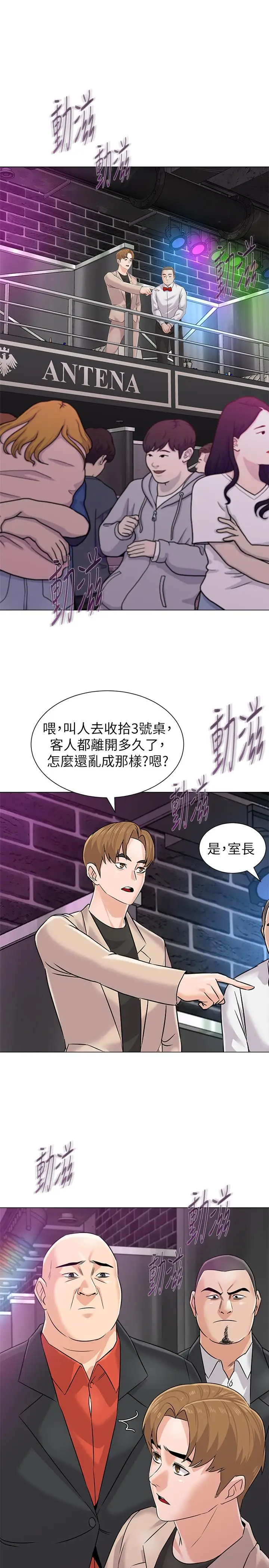 漫画《堕落教师》第81话第24张图
