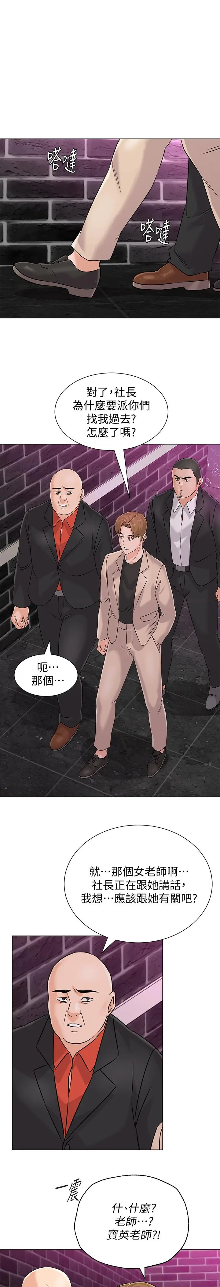 漫画《堕落教师》第81话第26张图