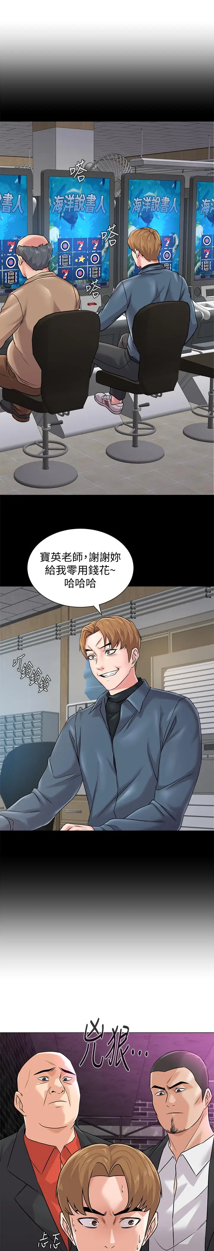 漫画《堕落教师》第81话第28张图