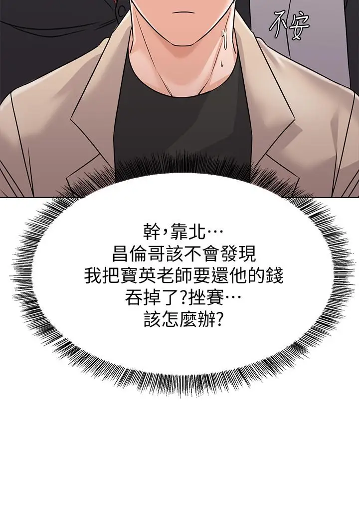 漫画《堕落教师》第81话第29张图