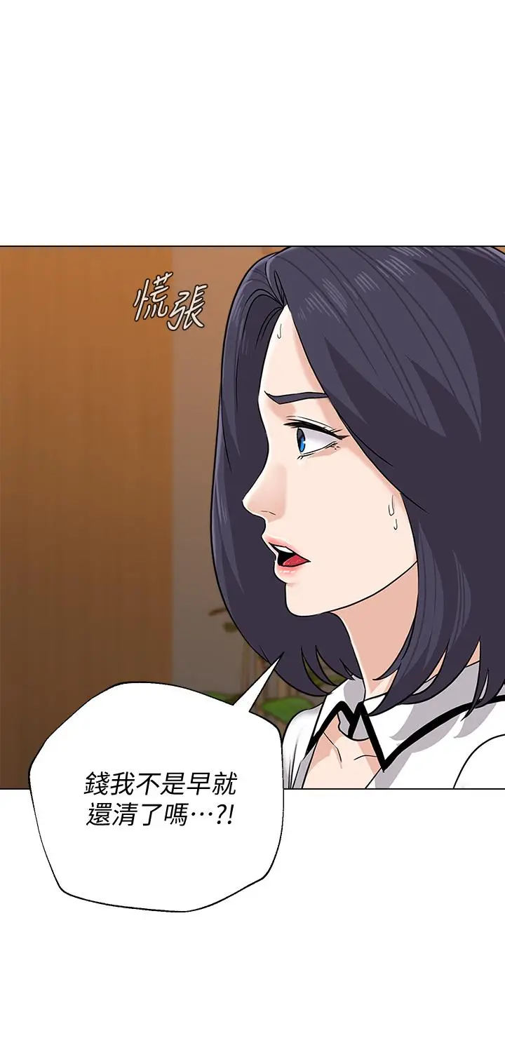 漫画《堕落教师》第81话第3张图