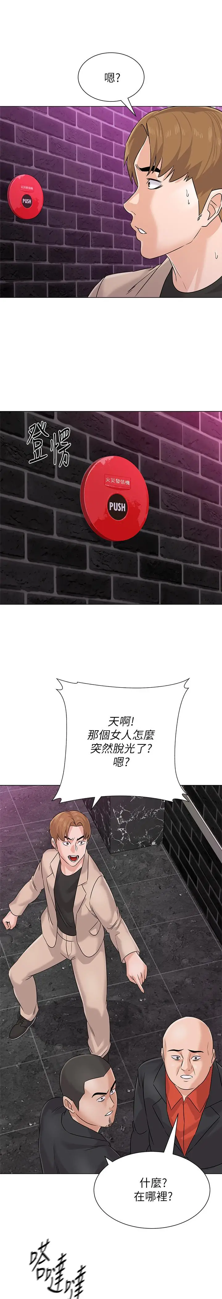 漫画《堕落教师》第81话第30张图