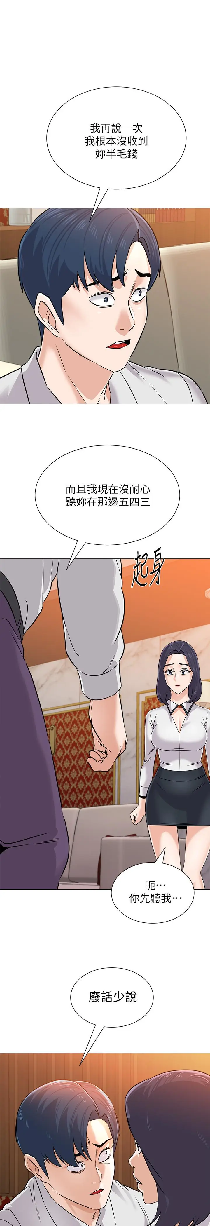 漫画《堕落教师》第81话第32张图