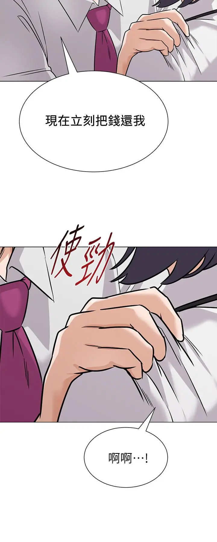 漫画《堕落教师》第81话第33张图