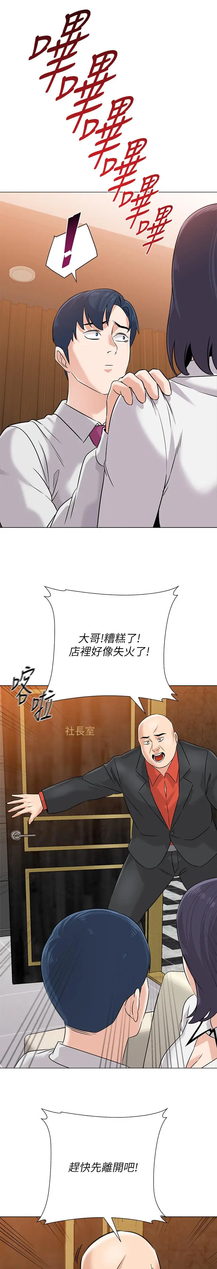 漫画《堕落教师》第81话第34张图