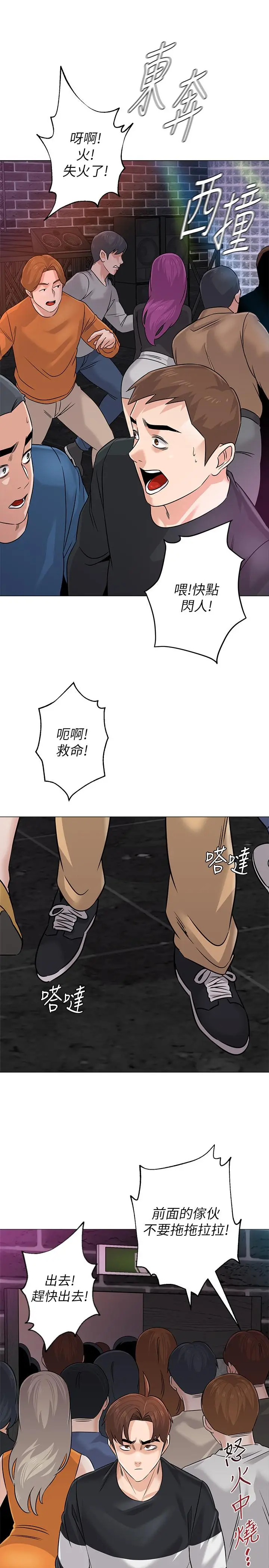 漫画《堕落教师》第81话第38张图