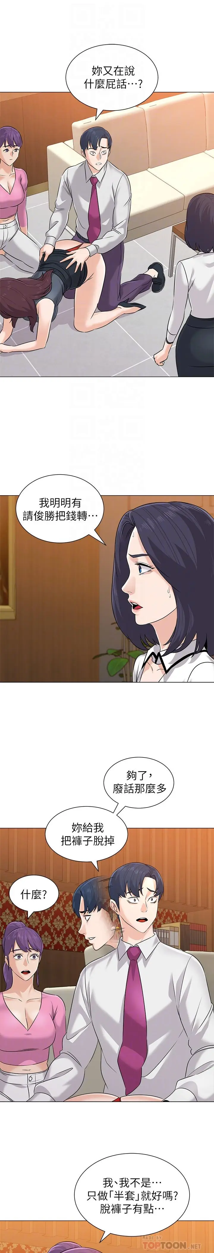 漫画《堕落教师》第81话第4张图