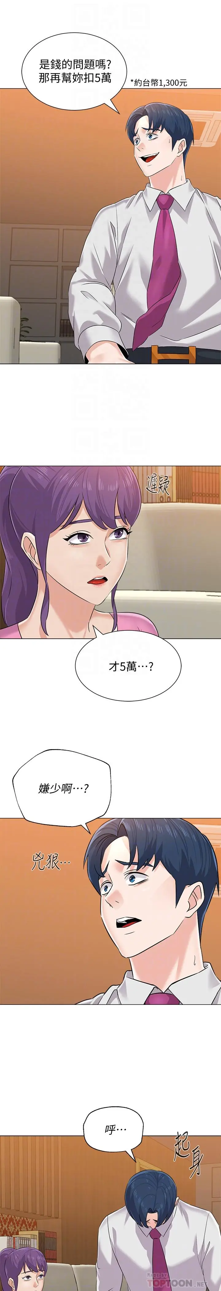 漫画《堕落教师》第81话第6张图