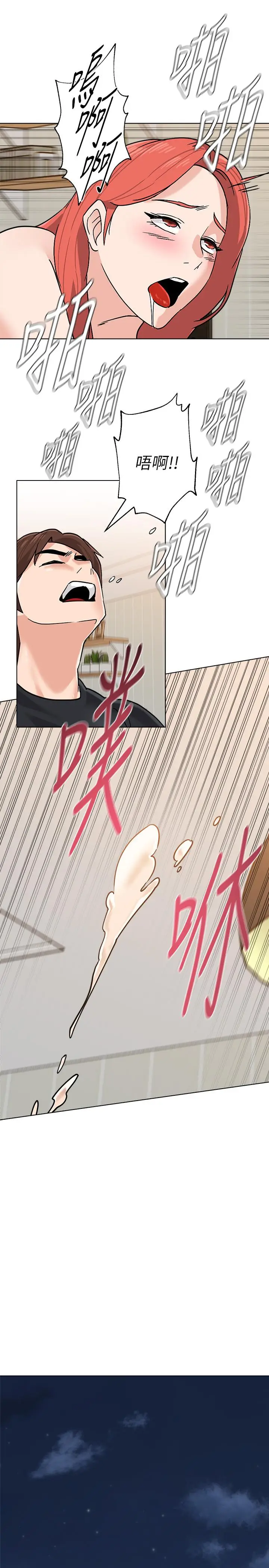 漫画《堕落教师》第86话第13张图
