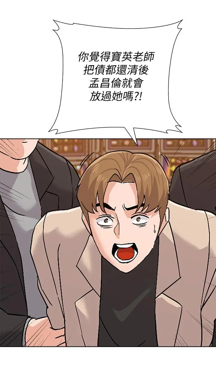 漫画《堕落教师》第86话第33张图