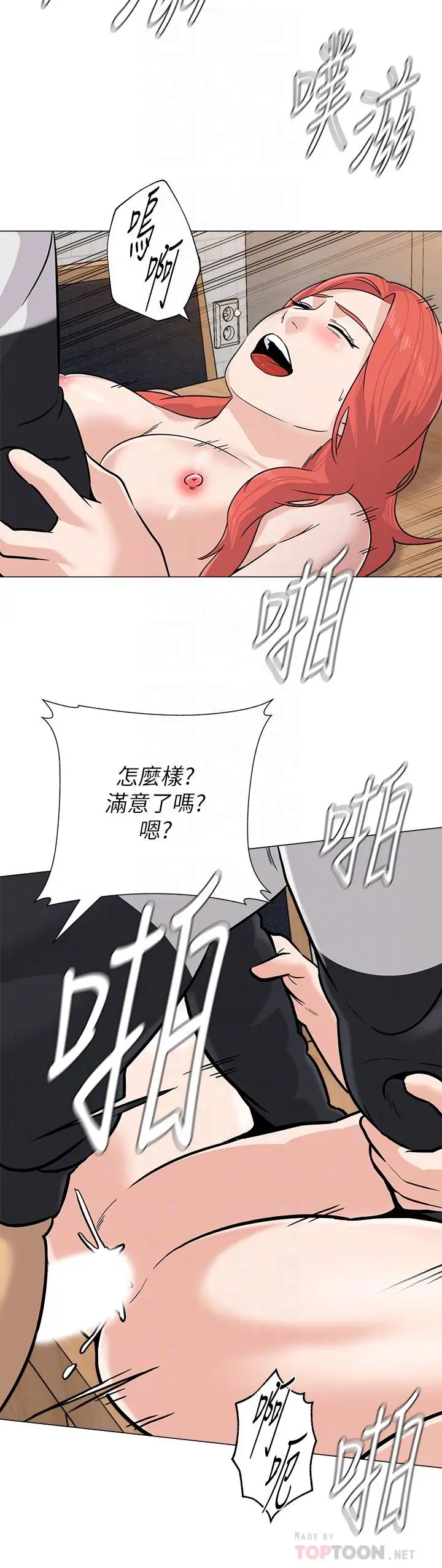 漫画《堕落教师》第86话第6张图