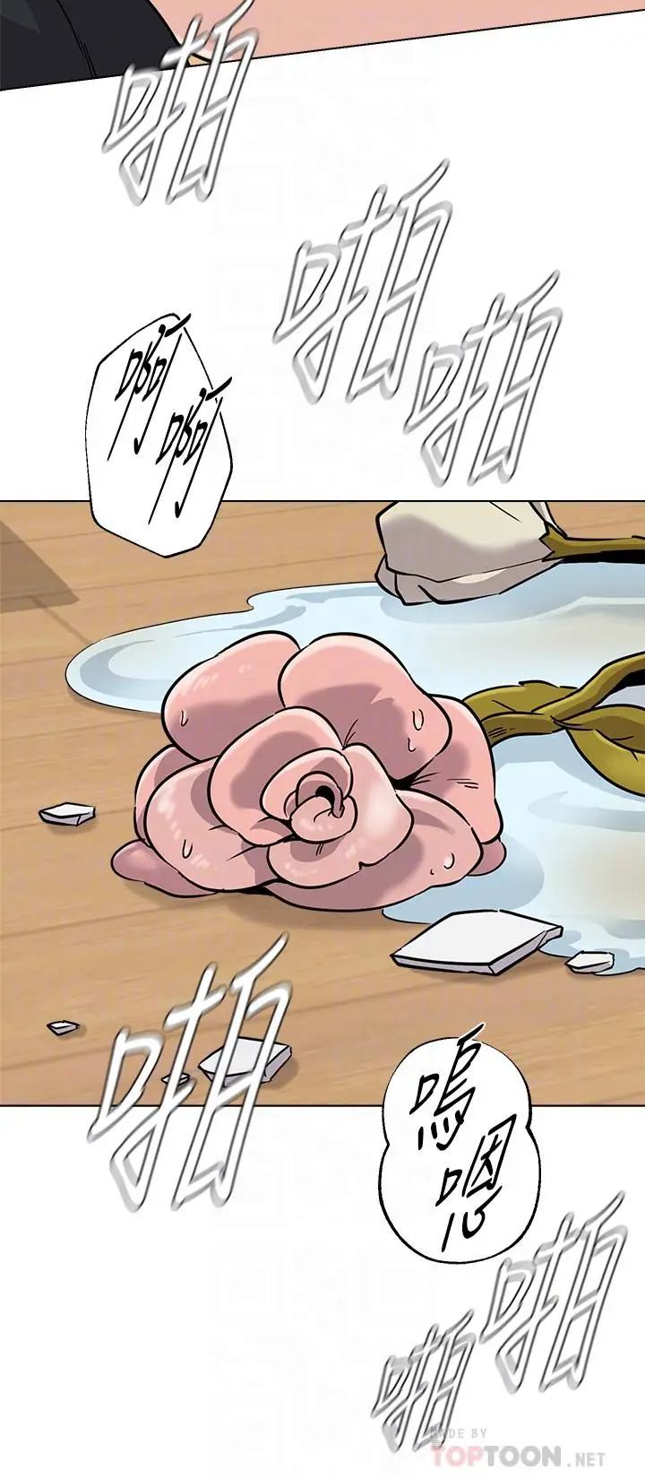 漫画《堕落教师》第86话第8张图