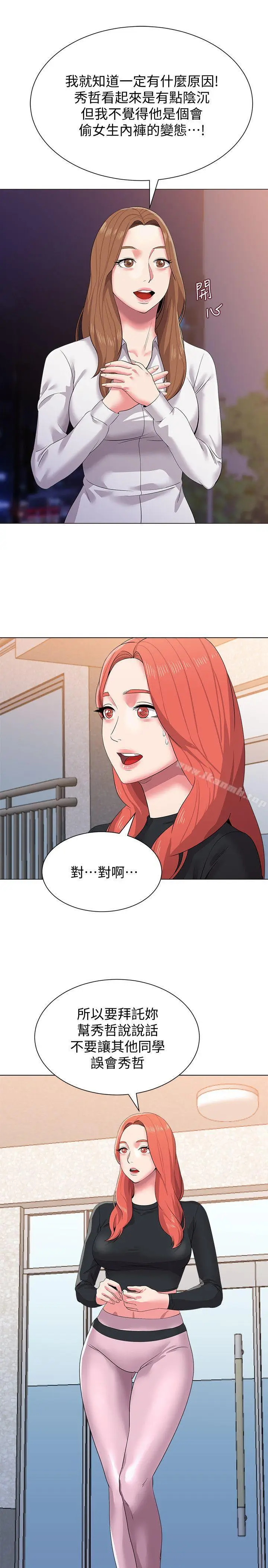 漫画《堕落教师》第13话第17张图