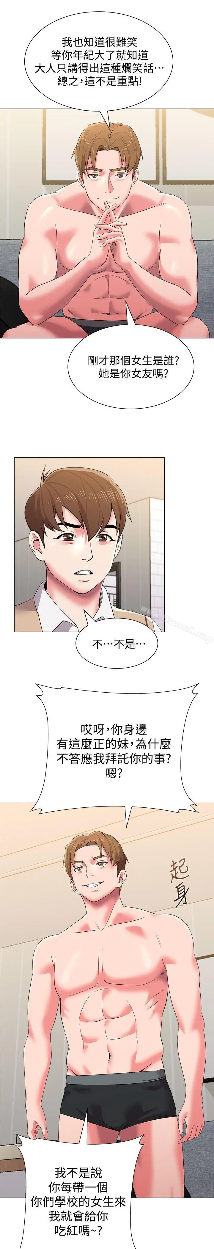 漫画《堕落教师》第13话第21张图