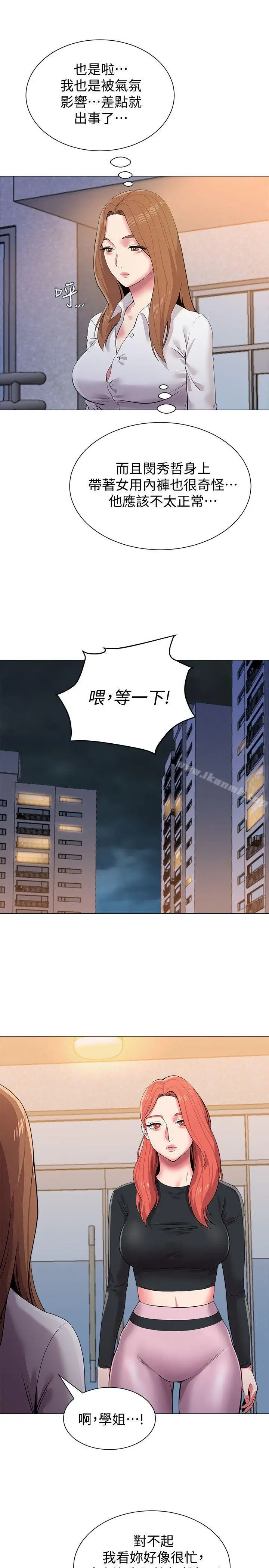 漫画《堕落教师》第13话第9张图