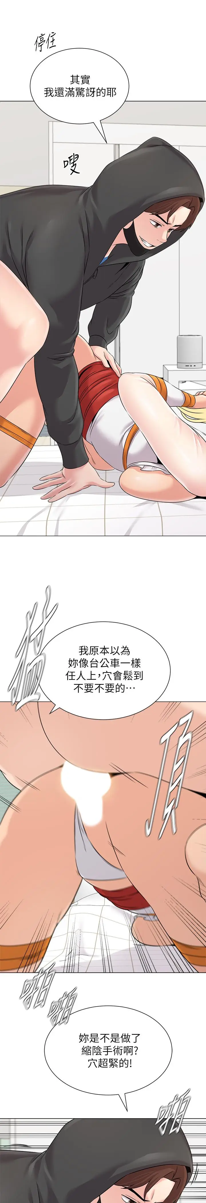 漫画《堕落教师》第69话第15张图
