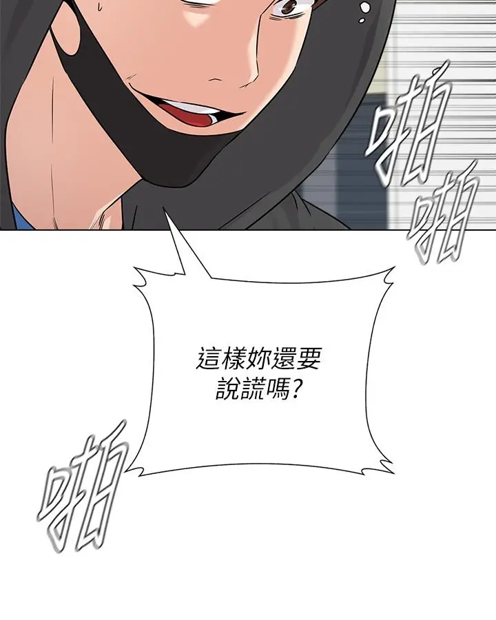漫画《堕落教师》第69话第30张图