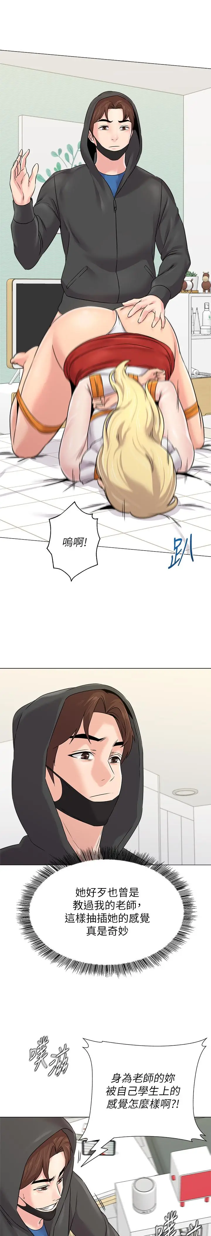 漫画《堕落教师》第69话第7张图