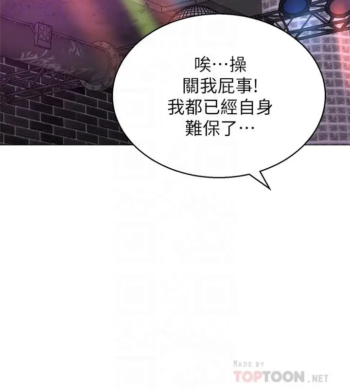 漫画《堕落教师》第82话第10张图