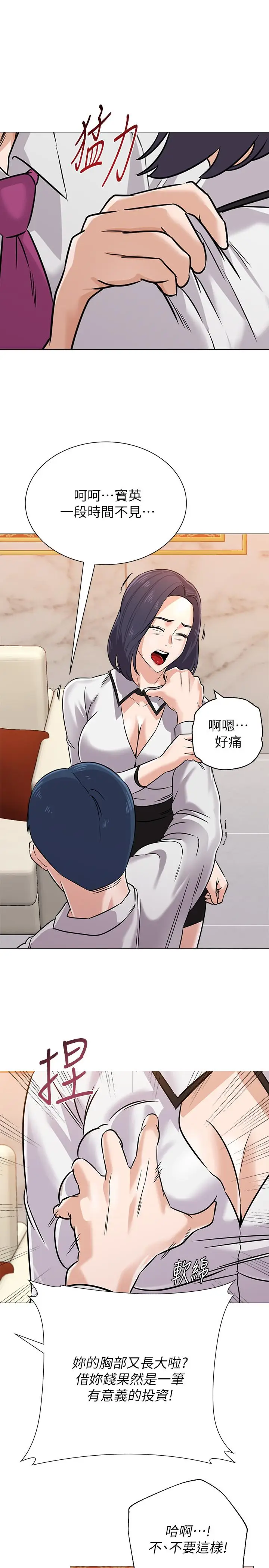 漫画《堕落教师》第82话第11张图