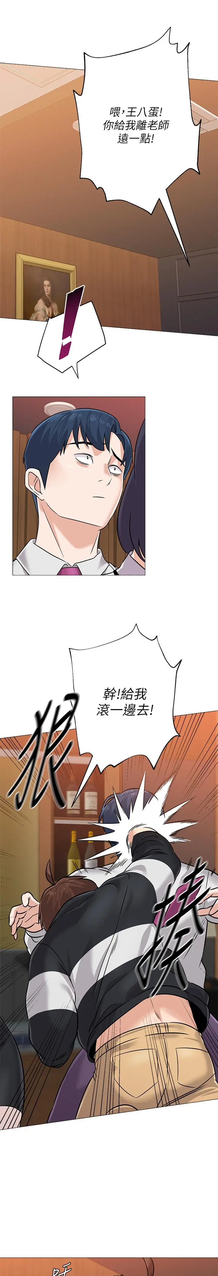 漫画《堕落教师》第82话第15张图