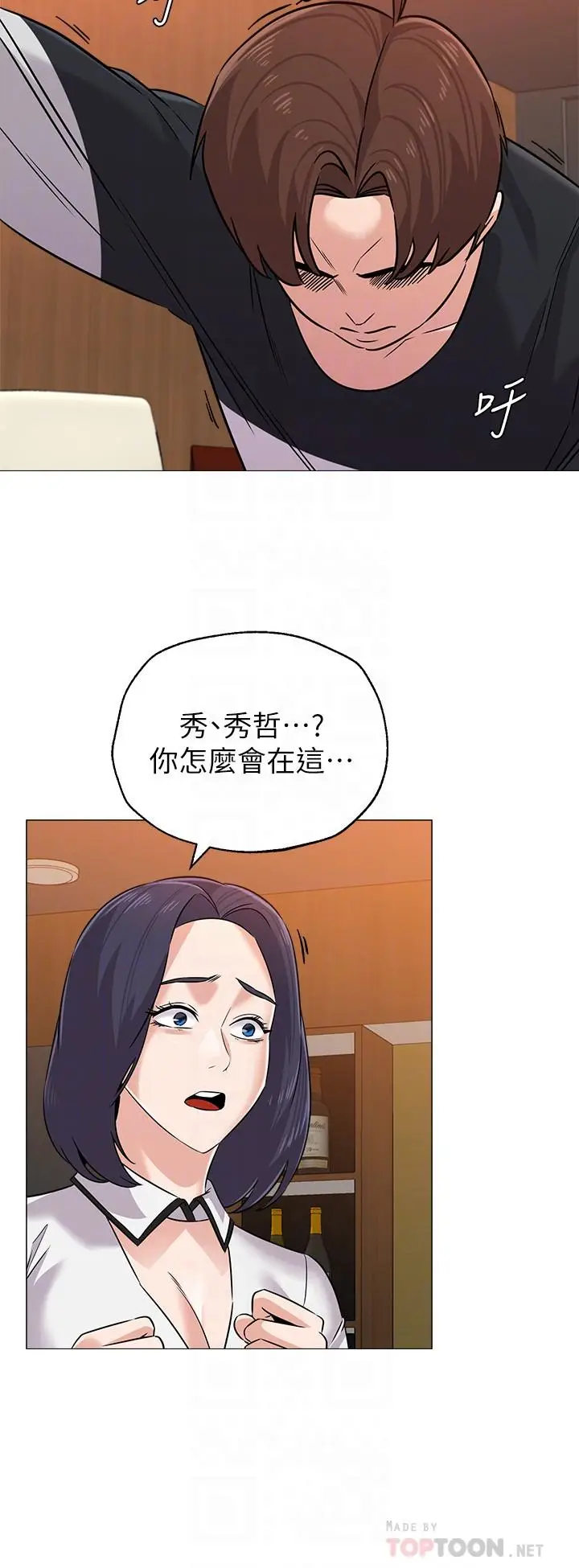 漫画《堕落教师》第82话第16张图