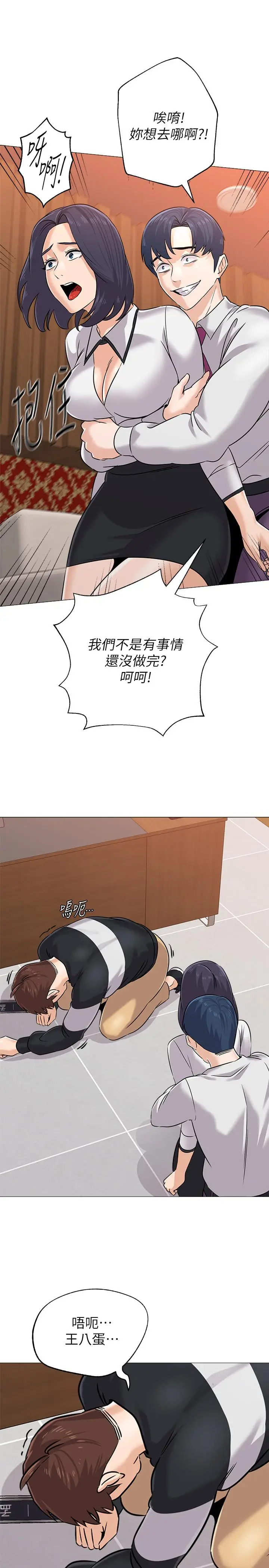 漫画《堕落教师》第82话第25张图