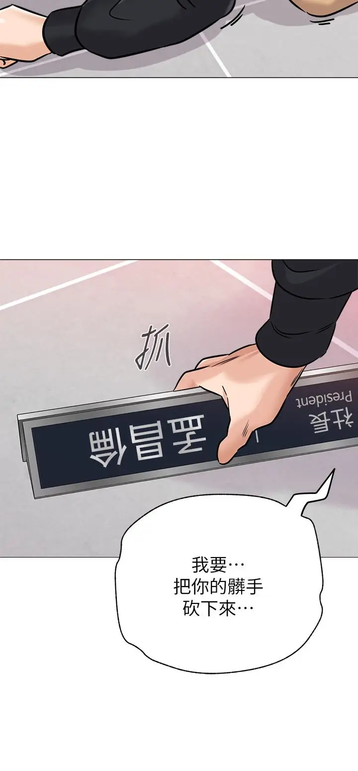 漫画《堕落教师》第82话第26张图