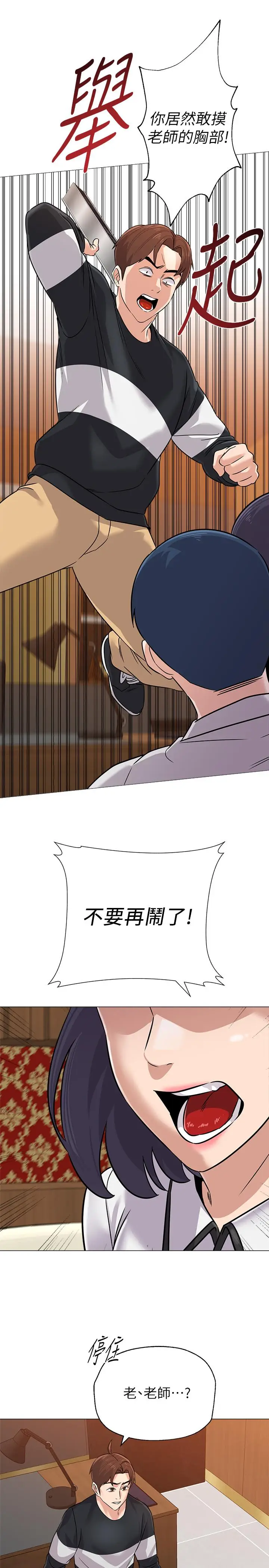漫画《堕落教师》第82话第27张图