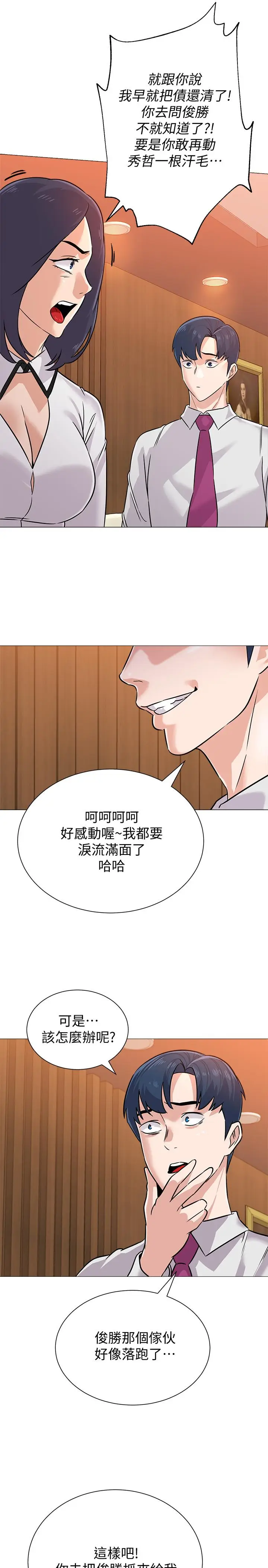 漫画《堕落教师》第82话第29张图