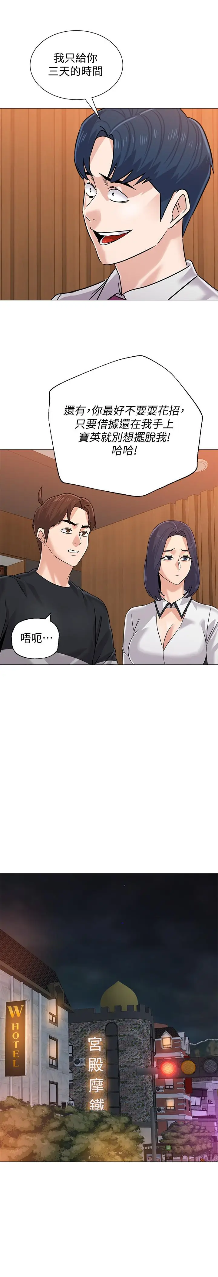 漫画《堕落教师》第82话第31张图
