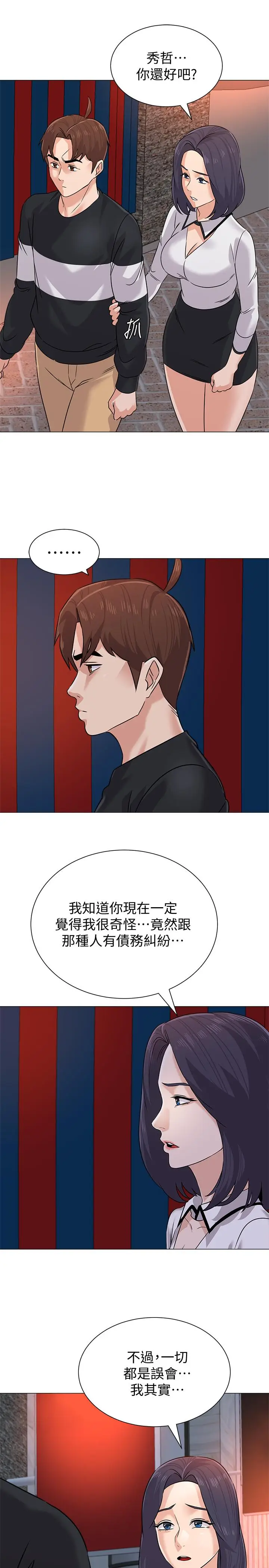 漫画《堕落教师》第82话第33张图