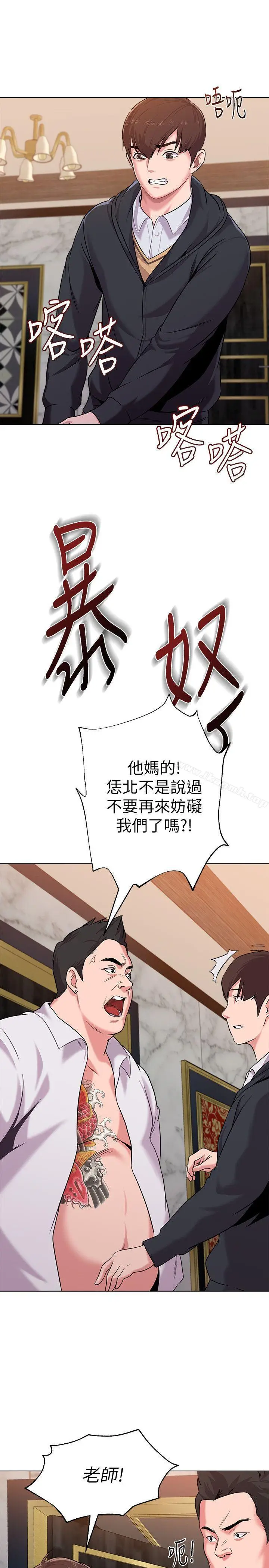 漫画《堕落教师》第7话第11张图