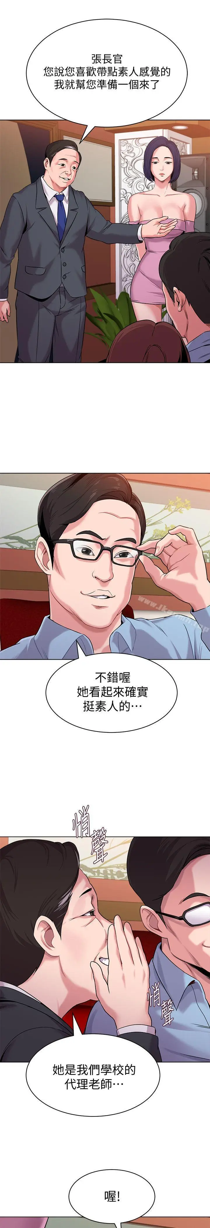 漫画《堕落教师》第7话第21张图