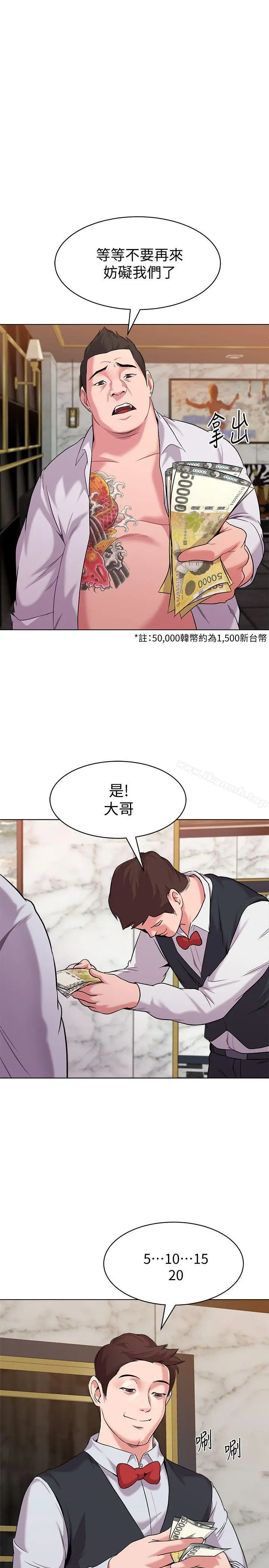 漫画《堕落教师》第7话第5张图