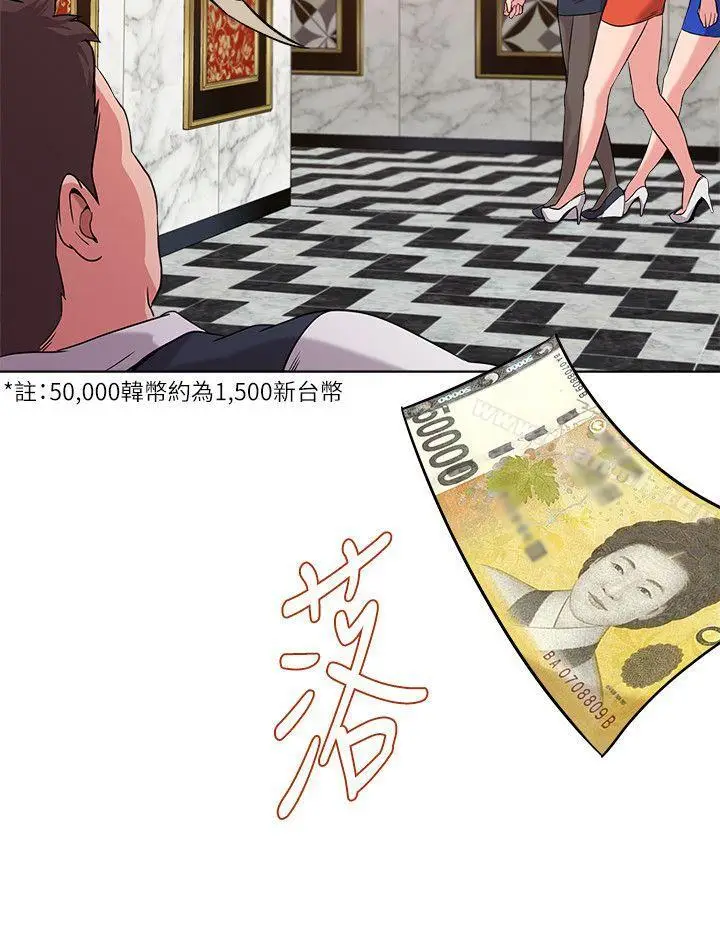 漫画《堕落教师》第7话第8张图