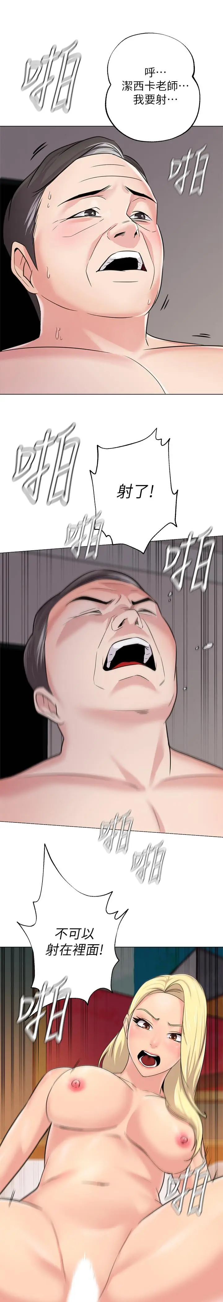 漫画《堕落教师》第57话第13张图