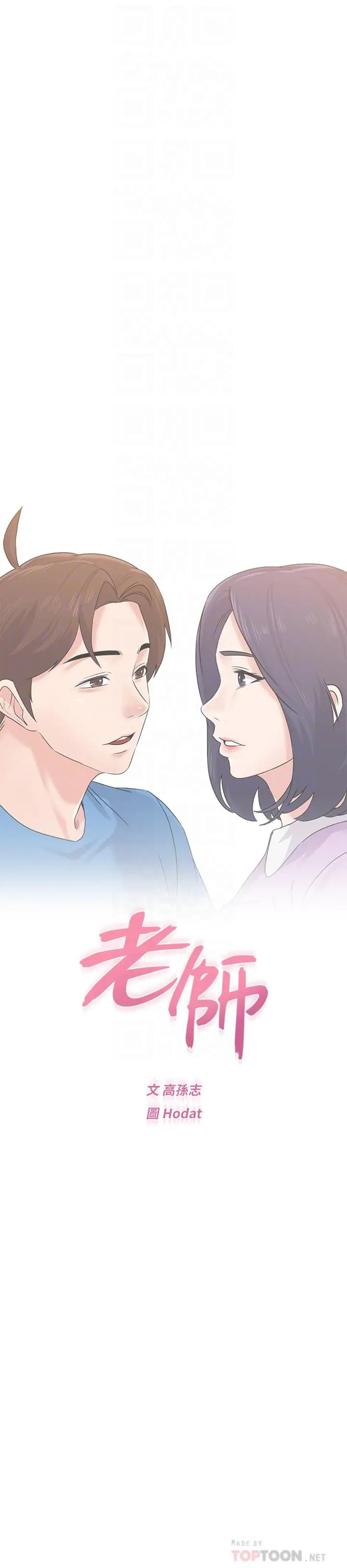 漫画《堕落教师》第57话第16张图