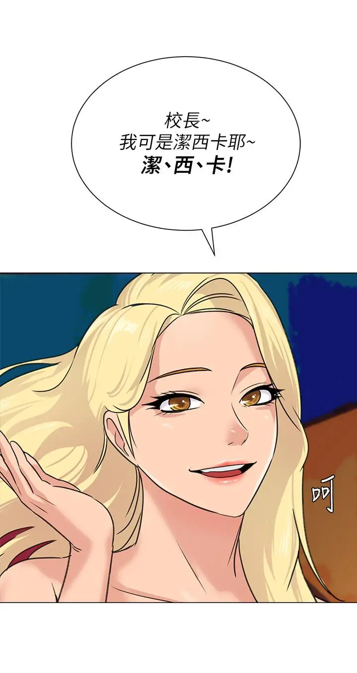 漫画《堕落教师》第57话第2张图
