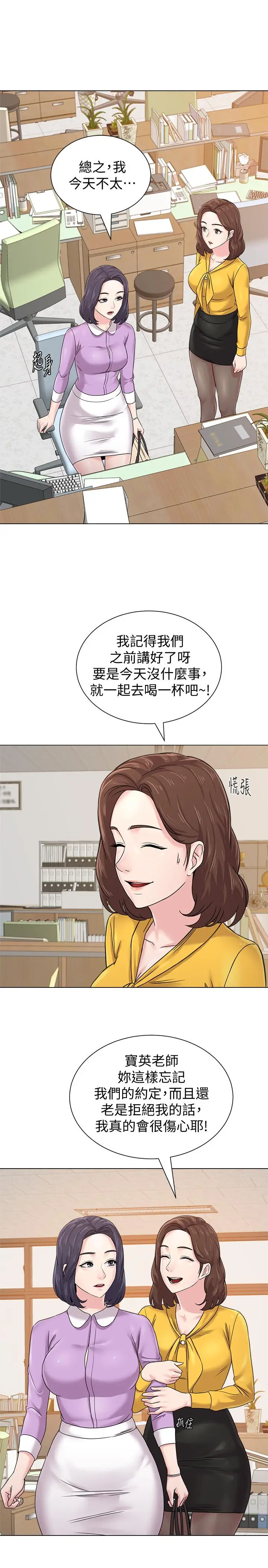 漫画《堕落教师》第57话第23张图
