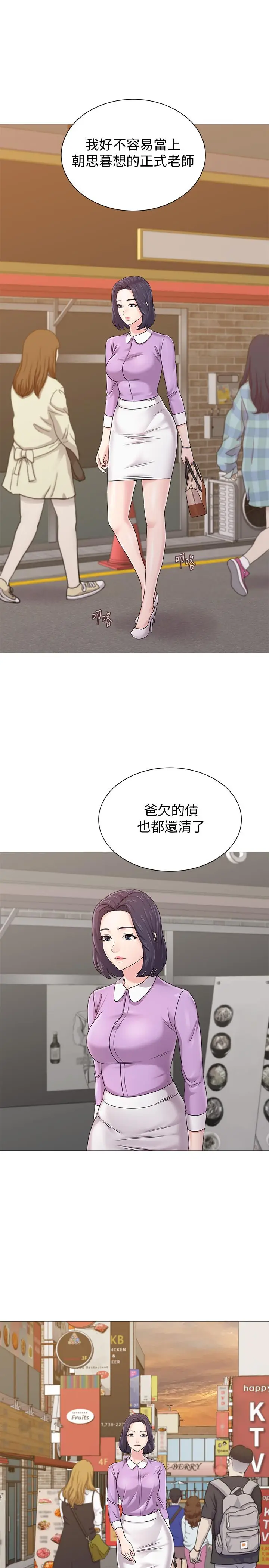 漫画《堕落教师》第57话第27张图
