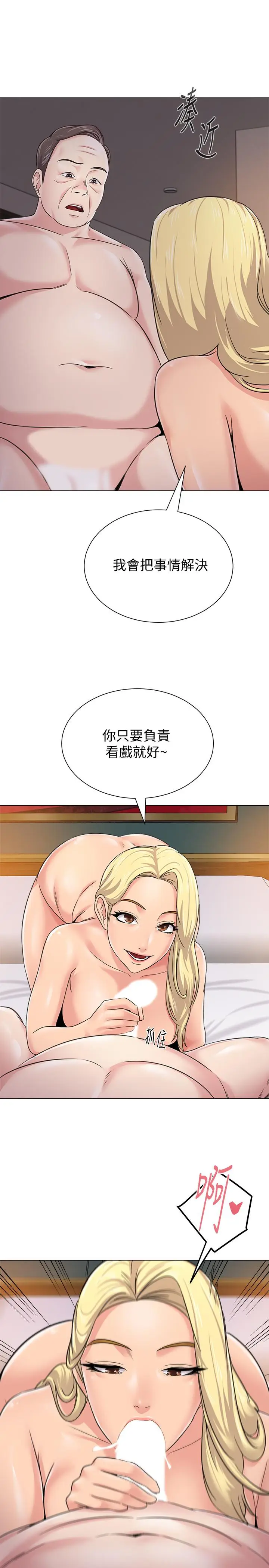 漫画《堕落教师》第57话第3张图