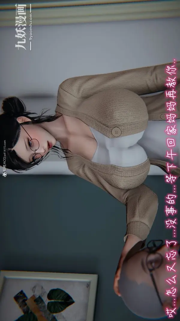 漫画《漂亮妈妈的过家家游戏[3D]》第03章【第01话第11张图